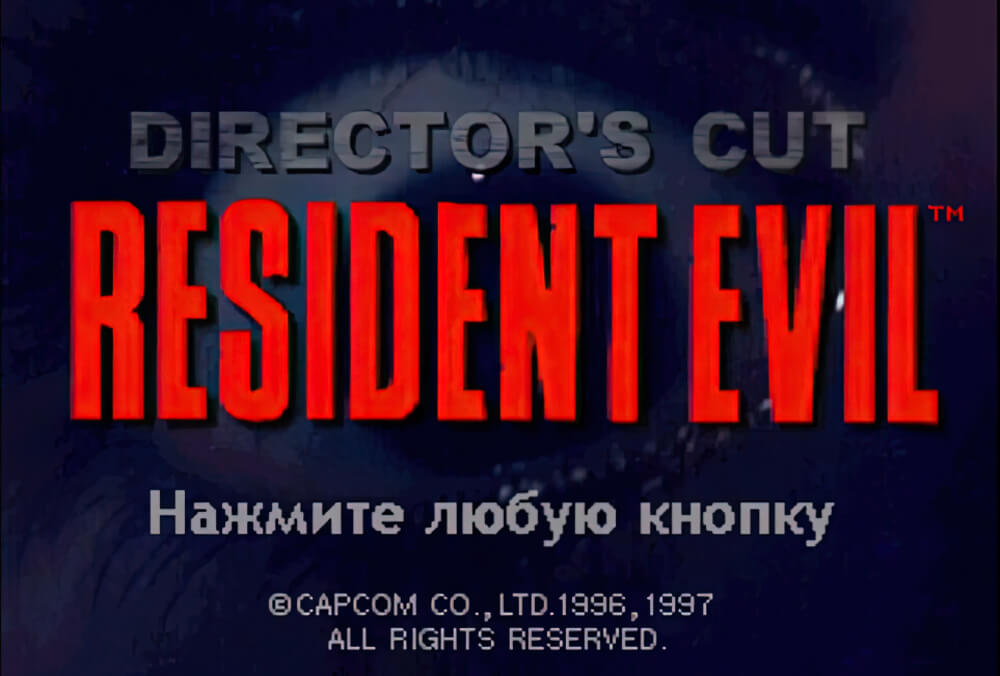 Resident Evil Director's Cut